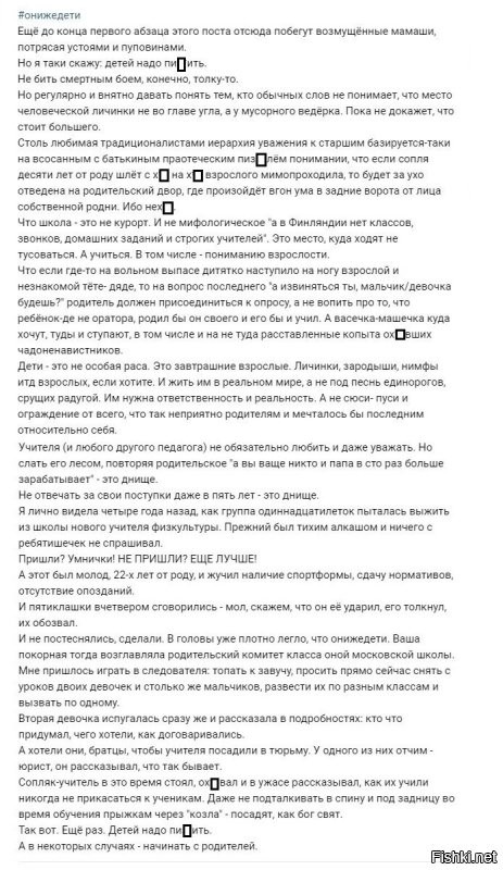 В Свердловской области учителям рекомендовали не прикасаться к школьникам ни при каких обстоятельствах