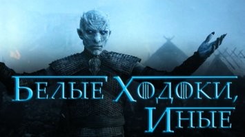 Я всё равно не понимаю зачем они лезут в эти холодные, мёртвые горы... Там и так жмуров хватает...