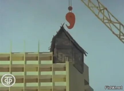 Дом, сошедший с небес