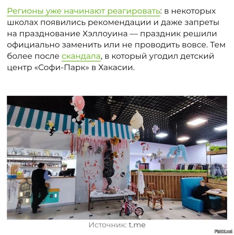 Хэллоуин запретили на фоне скандала в Хакасии, ОК. Я правильно понял, что если теперь детскую площадку зальют кровью барана, то запретят Байрам?