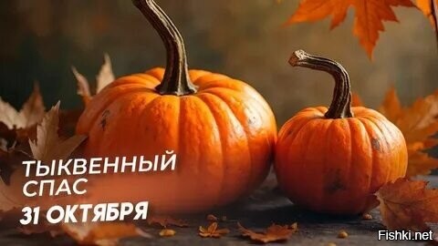 Праздник, где режут на праздник тыквы кажется куда как лучше, чем когда режут баранов. 
Но это же другое, да?