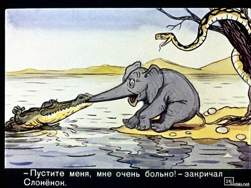 С детства помню