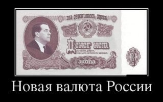 Только с Дмитрием Анатольевичем!