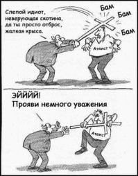Надо проверять попов на вменяемость! Помолясь...