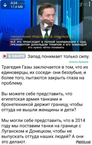 Какой-то очередной фейк.  Андрей Клинцевич (на экране),  никогда не имел отношения к израильскому правительству, насколько я помню.