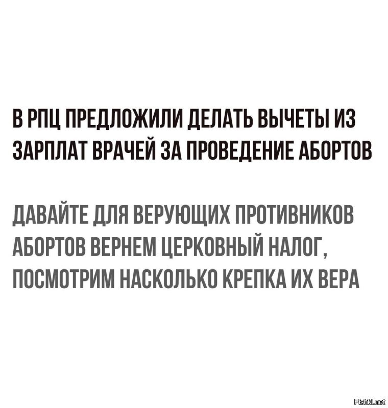 РПЦ разработает молебен от абортов