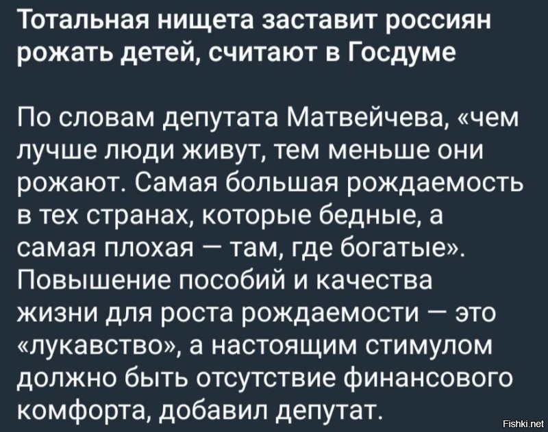 В альтернативной, депутатской, вселенной предлагают свои методы повышения рождаемости подданных