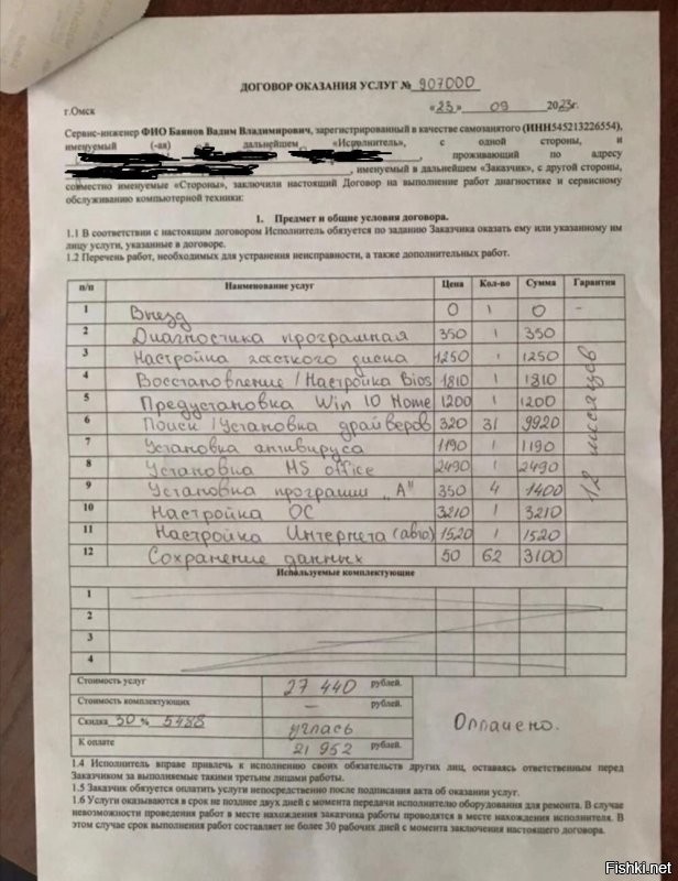 О, у меня у знакомого отец так компьютерного мастера вызывал, благо он успел к отцу приехать и мастер сразу и деньги вернул и слился, а ведь и договор и даже чек был.