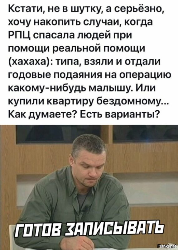 Очередная бестолковая бессмысленная молитва это конечео круто, но может попы реально кому-то помогают?