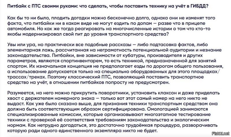 Заскринил с сайта продавца питбайков. И да, ДОП - дорога общего пользования
