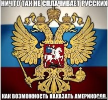Почему США — главная угроза миру⁠⁠