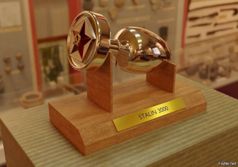 Это был легендарный "Сталин-3000"