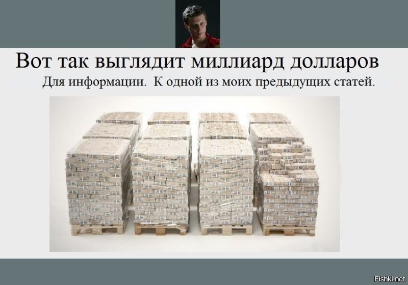 "по 14 часов курьером в день и за год скопишь свой первый миллион" - вы, видимо, не работали по 14 часов курьером.

Согласен, что можно упорным трудом заработать миллионы. Но вот миллиарды.

1) Представьте, что вы получаете 1.000.000 (МИЛЛИОН) долларов в ДЕНЬ! - вам понадобиться почти 3 года, что бы заработать ярд.

2) Представьте, что вы получаете 1.000.000 (МИЛЛИОН) долларов в ДЕНЬ! и хотите заработать ярд - представьте какое количество "друзей", соблазнов, врагов, жуликов, силовиков, родственников образуется вокруг вас. Вы уверены, что сможете продержаться хотя бы три года с такой ЗП без последствий для жизни?

3) Представьте, что Агасфер после события 33 года нашей эры решил откладывать КАЖДЫЙ день по ТЫСЯЧЕ долларов. Такой вот кунштюк - долларов еще нет, но человек уже откладывает. Без процентов, банально в кубышку. Штука в день! (Представьте, каждый день Сергей Семенович присылал бы по штуке зелени на счёт, просто потому что вы красивый и хороший). 

Прошло примерно 1993 года, и в кубышке НЕТ миллиарда. Примерно 730 миллионов и всё. Не стал Агасфер долларовым миллиардером за 2 тысячелетия.

4) ну и для визуализации в 100 долларовых банкнотах.