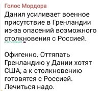 Не-не! Пиндосы просто хотят спасти Гренландию от коварных русских, а вовсе не захватить!