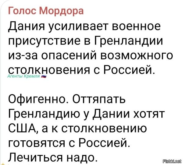 Не-не! Пиндосы просто хотят спасти Гренландию от коварных русских, а вовсе не захватить!