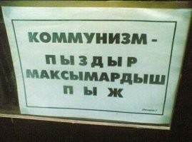 "Ленин кыш, Ленин пыж, Ленин - Тохтамыш"