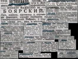 Фамилии, которые раньше были неприличными и обидными, но стали нейтральными