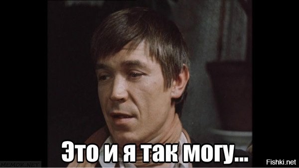 А Мурку можешь?