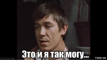 А Мурку можешь?