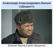 Первый, Саша Белый.