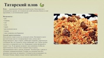 Вот бы верить тебе, а не вики, где указано что плов входит в татарскую кухню.
Если праздник народного единства, то единства с кем и кого?