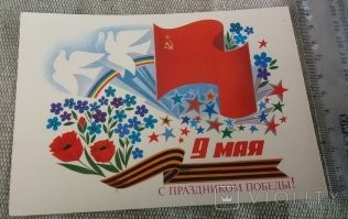 Были-были. Всякая антисоветская сволочь триколорами тогда размахивала, противопоставляя себя коммунистам.

А георгиевские ленты, точнее гвардейские ленты в СССР и тогда были одним из официальных символом победы над фашизмом. Вот открытка 1987 года.