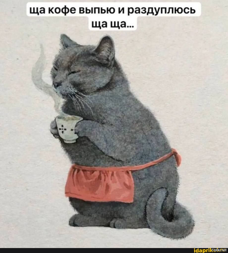 Доброго утра