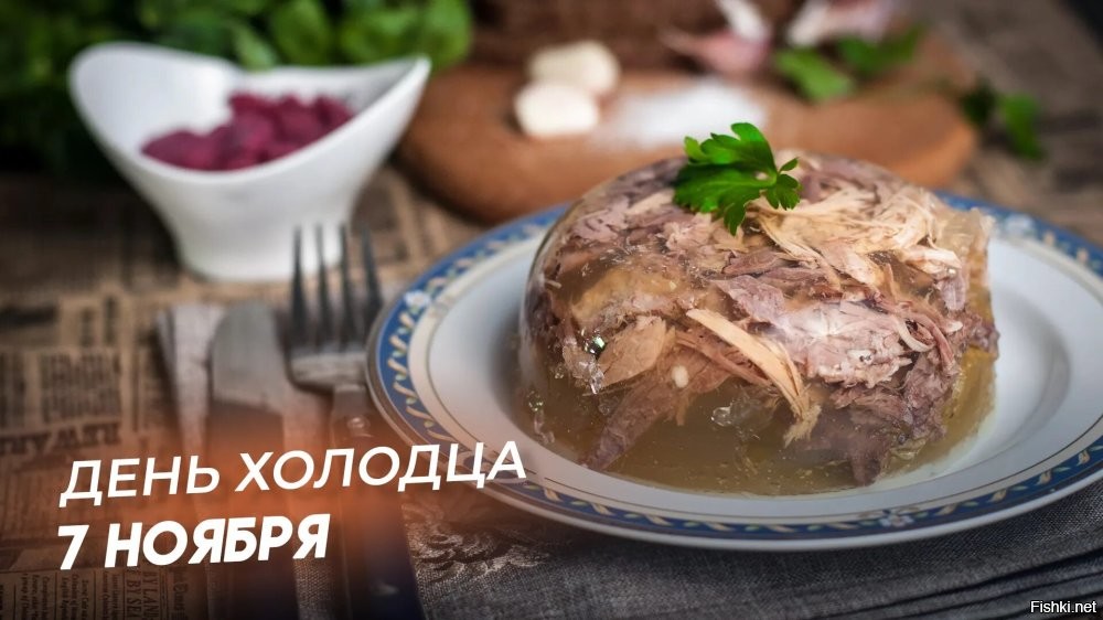 Можно же было на три дня его перенести, на 7 число, отмечали бы кто что хотел. Хоть день холодца, кстати.