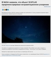 Ни на что не намекаю, но когда о "маневрирующей комете" начинает рассказывать не РенТВ, а НАСА -- это настораживает.
