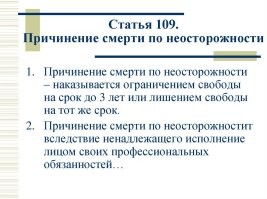 То есть, если я толкну кого-то под машину, вины на мне не будет, жертва погибла от машины?
Узбек случайно ударил два раза ногой человека и пару раз рукой, чисто случайно?