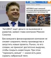 Тут недавно писали, что на поддержку АвтоВАЗу, государство выделит 1,2 трлн. рублей в 2026-м, 1,5 в 27-м и 1,7 в 28-м. Чистая прибыль концерна Мерседес, в 2024-м составила около 1,2 трлн. в рублёвом эквиваленте. Предлагаю ВАЗу не переводить инвестиции на гавно, а сразу записывать их в прибыль.