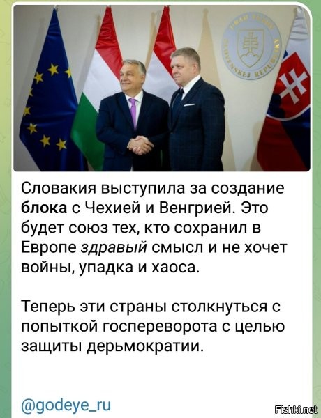 Чехословенгрия