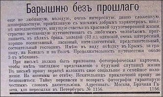 Блогерша нашла анкеты для знакомства дореволюционных времён