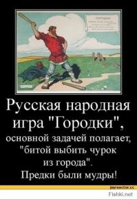 В России создадут компьютерную игру про городки