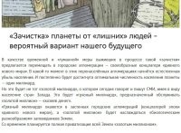 Для тех кто еще не заметил нужно сказать, что 
 процесс разделения населения Земли на элиты и обслуживающий их ресурс уже давно запущен и идет полным ходом.