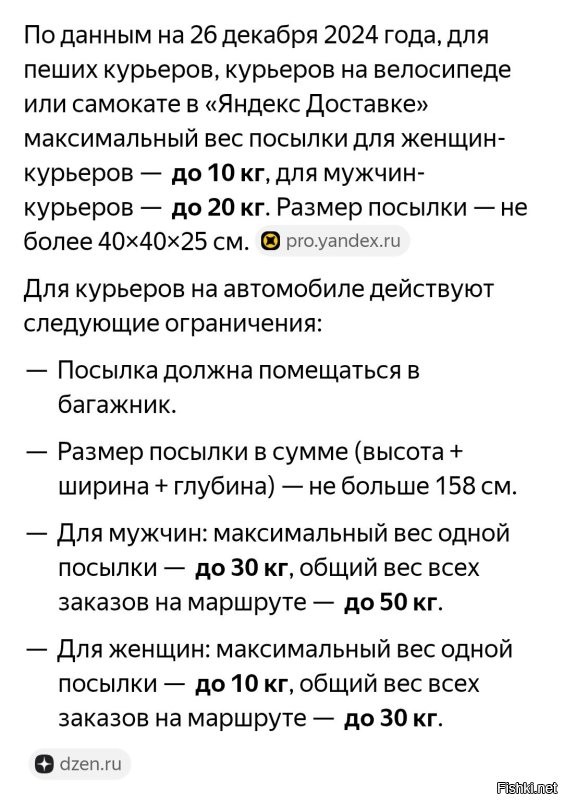 В приделах нормативов. 
Как раз 30 кг. 
А если он ещё и другой (чужой) заказ, в пакетах, тащил, то это его выбор был.
