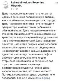 Россияне раскритиковали МИД РФ за поздравление с Днём народного единства