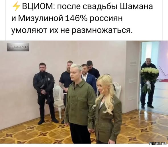 Екатерина Мизулина и SHAMAN официально стали мужем и женой