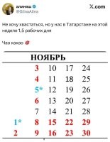 Завидую