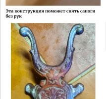 А если сапоги с руками? Эта конструкция не поможет?