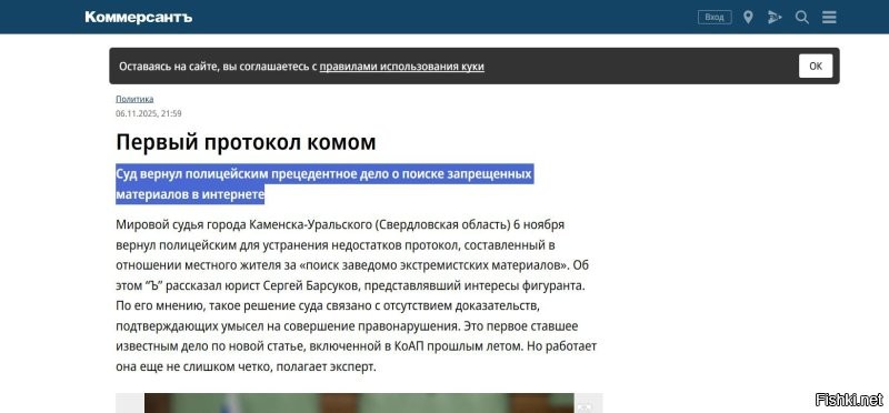 Там суд уже вернул это дело обратно полиции, но комментаторы на фишках уже развонялись.