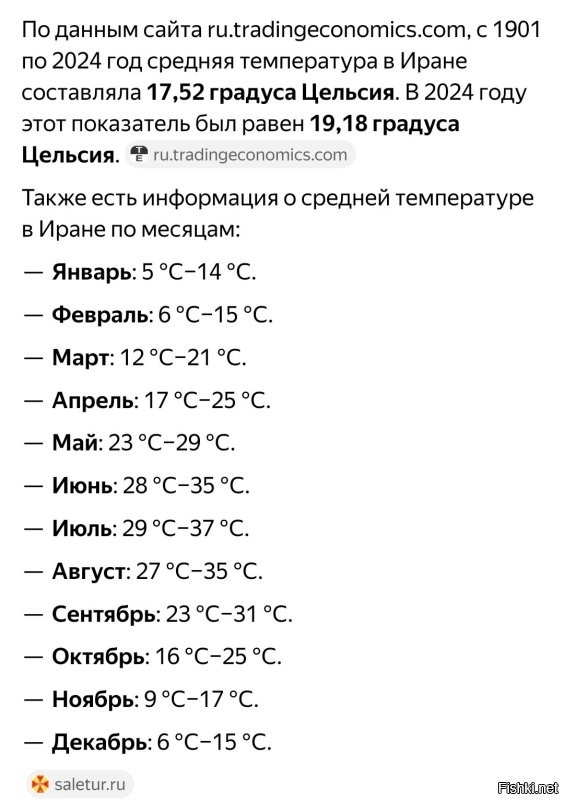 Не, туристу конечно виднее) я в Иране не бывал. Но мне выдает вот такое.
Понятно, что в горных районах бывает и снег и мороз. Но не думаю, что там ставят такие приблуды. У нас в Сибири тоже не садят финиковых деревьев - бесперспективно. Так и там, вероятно. Где можно - ага, где нет, там и суда нет)