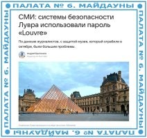 Не понимаю, как они смогли взломать пароль у меня на ноуте?
  А что у тебя за пароль был?
  Год канонизации святого Доминика папой Григорием IХ.
  А это какой год?
  1234.
