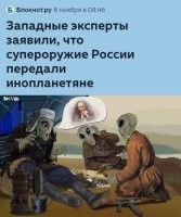 Не инопланетяне, а рептилойды. Не пали контору.
