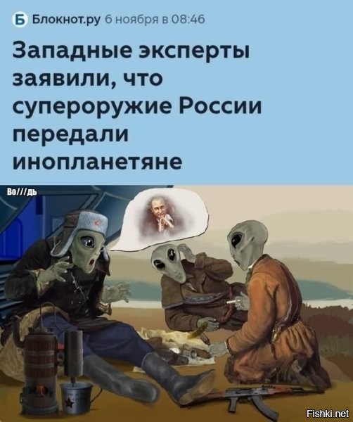 Не инопланетяне, а рептилойды. Не пали контору.