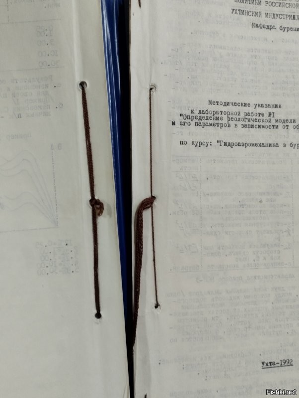 Сшивали тогда вот так. Кончики ниток узла можно было даже опечатать, что и делали с особо важными документами.