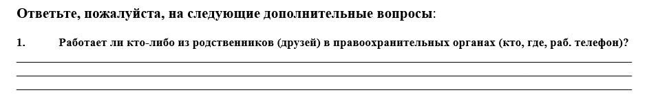 Реальный пункт из анкеты, которую мне прислали
Объяснил, что только неадекваты такое запрашивают
Потом ещё пару месяцев названивали с предложением с ними работать
Компания Фероцинк. Ростовская область