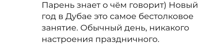 Мальчик не хочет праздновать Новый год в Дубае