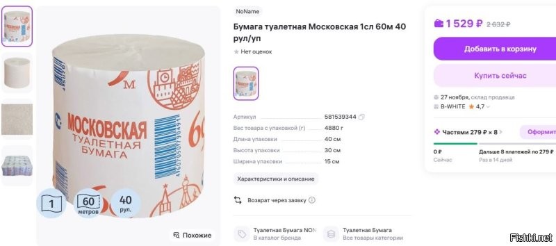 проверил на ВБ...
сказать что я в шоке - ничего не сказать...