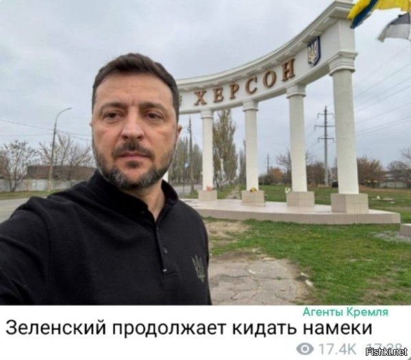 Есть такой анекдот:
"После переименования Днепропетровска в Днепр, жители Херсона напряглись."

Эх, жаль не успели переименовать. Такой кадр бы вышел.